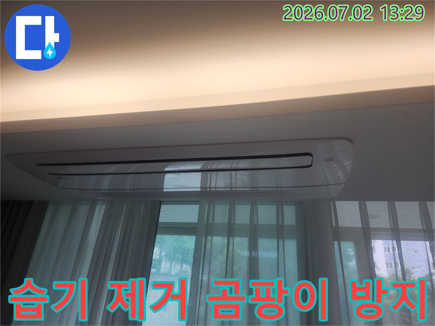 울산 중구 우정동 주택의 에어컨 아래 천장-누수 흔적 없이-완전히 건조된 상태를 보여주는 모습-습기 제거 및 곰팡이 방지 완료