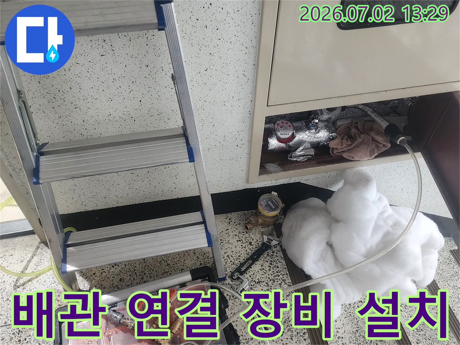주택 누수 원인을-찾기 위해-배관 연결 장비를-설치하여-정밀 진단 중입니다