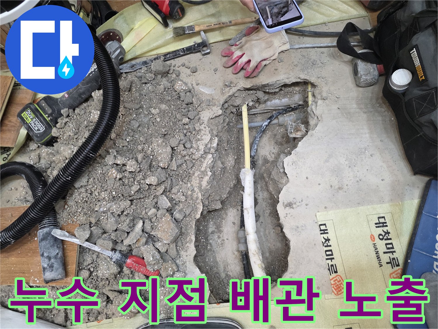 콘크리트-층-내부에-매립된-배관-상태-조사
