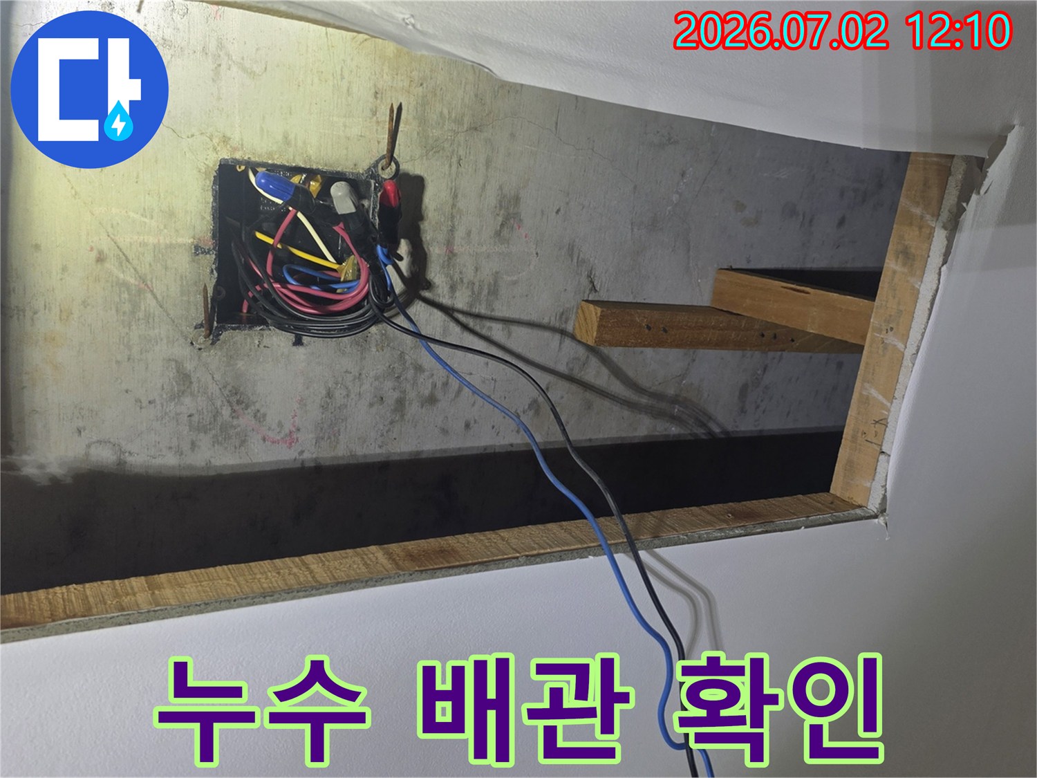 누수-탐지-현장에서-발견된-복잡한-배선-상태