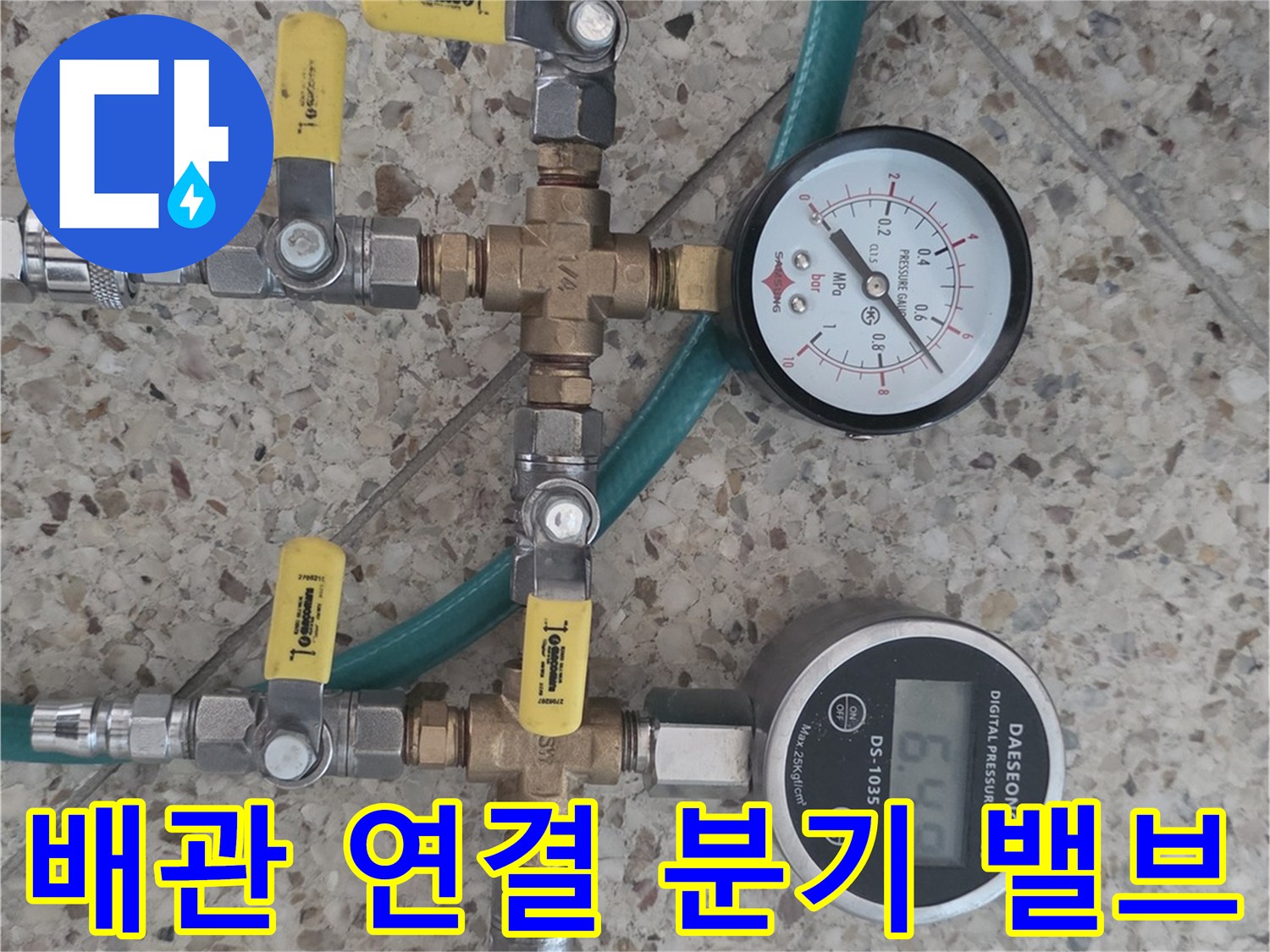 다양한 압력계를 연결할 수 있도록 구성된 배관 분기 밸브와 호스 연결 상태