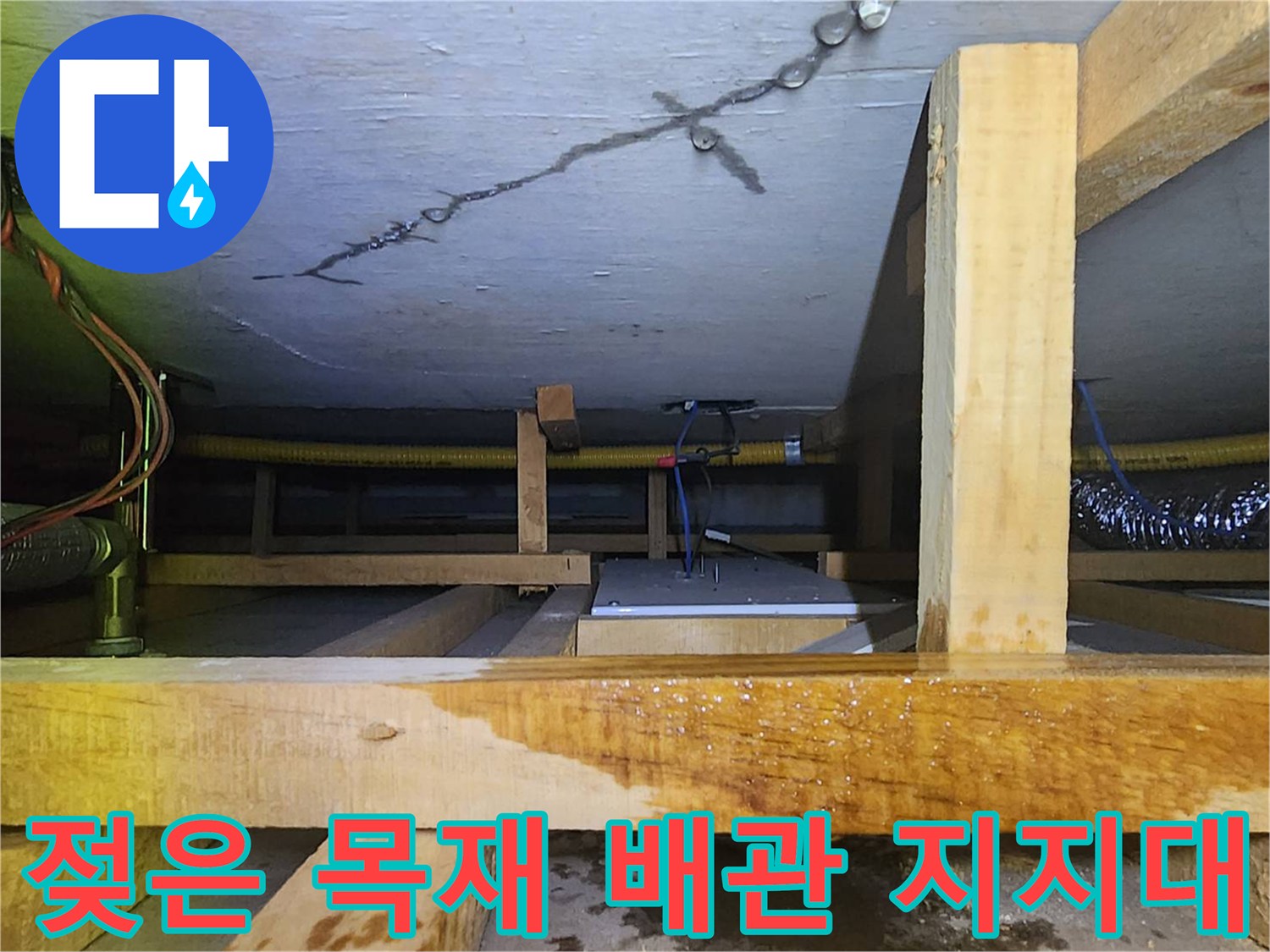 물샘-흔적으로-변색된-천장-지지-목재