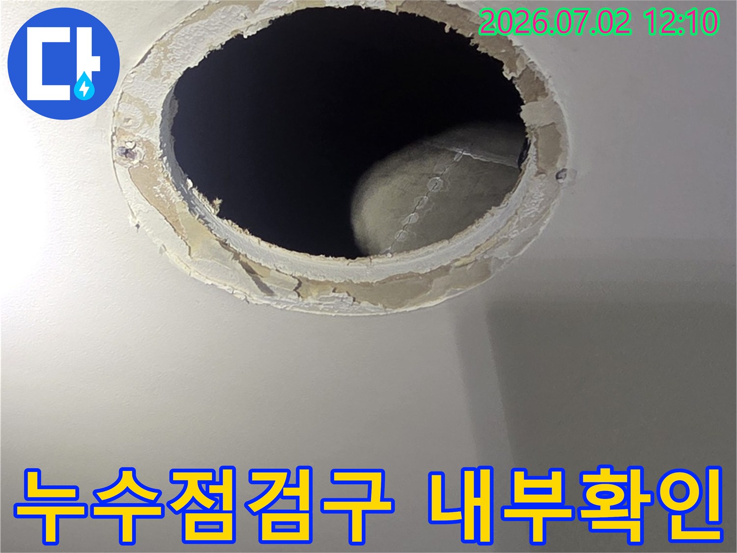 배관-누수-지점을-찾기-위해-벽면을-최소한으로-절개한-후-내부를-살펴보는-모습