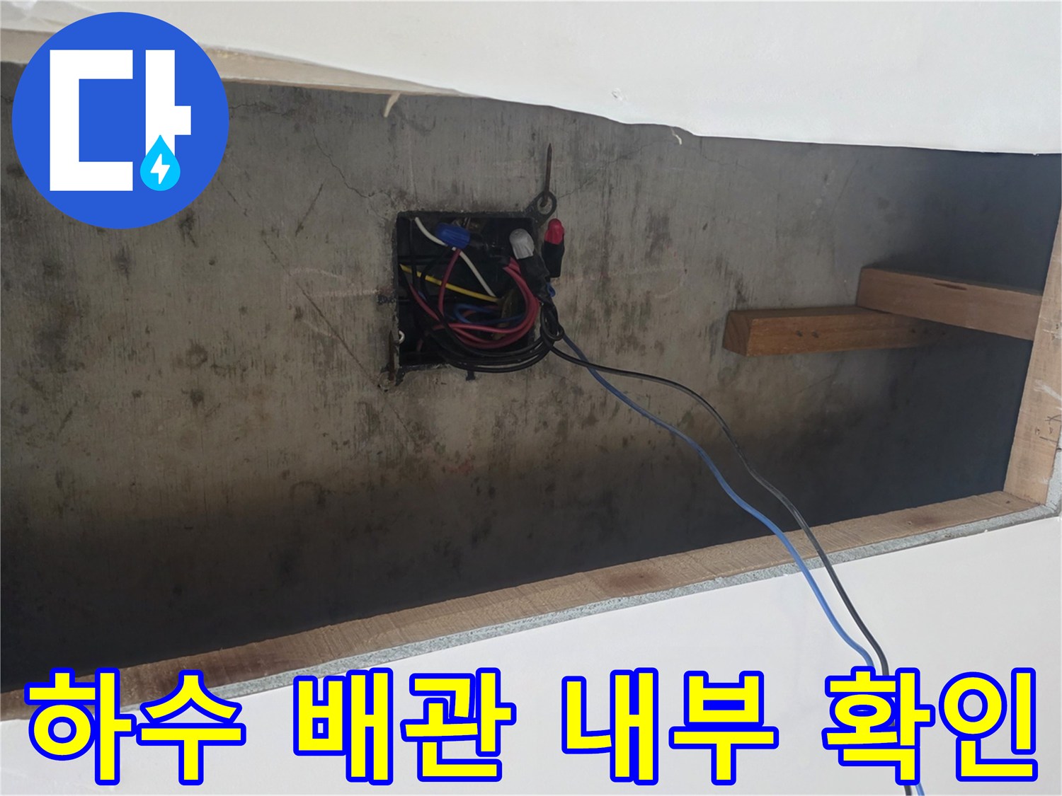 싱크대-아래-천장-내부-배관-구조-점검-사진