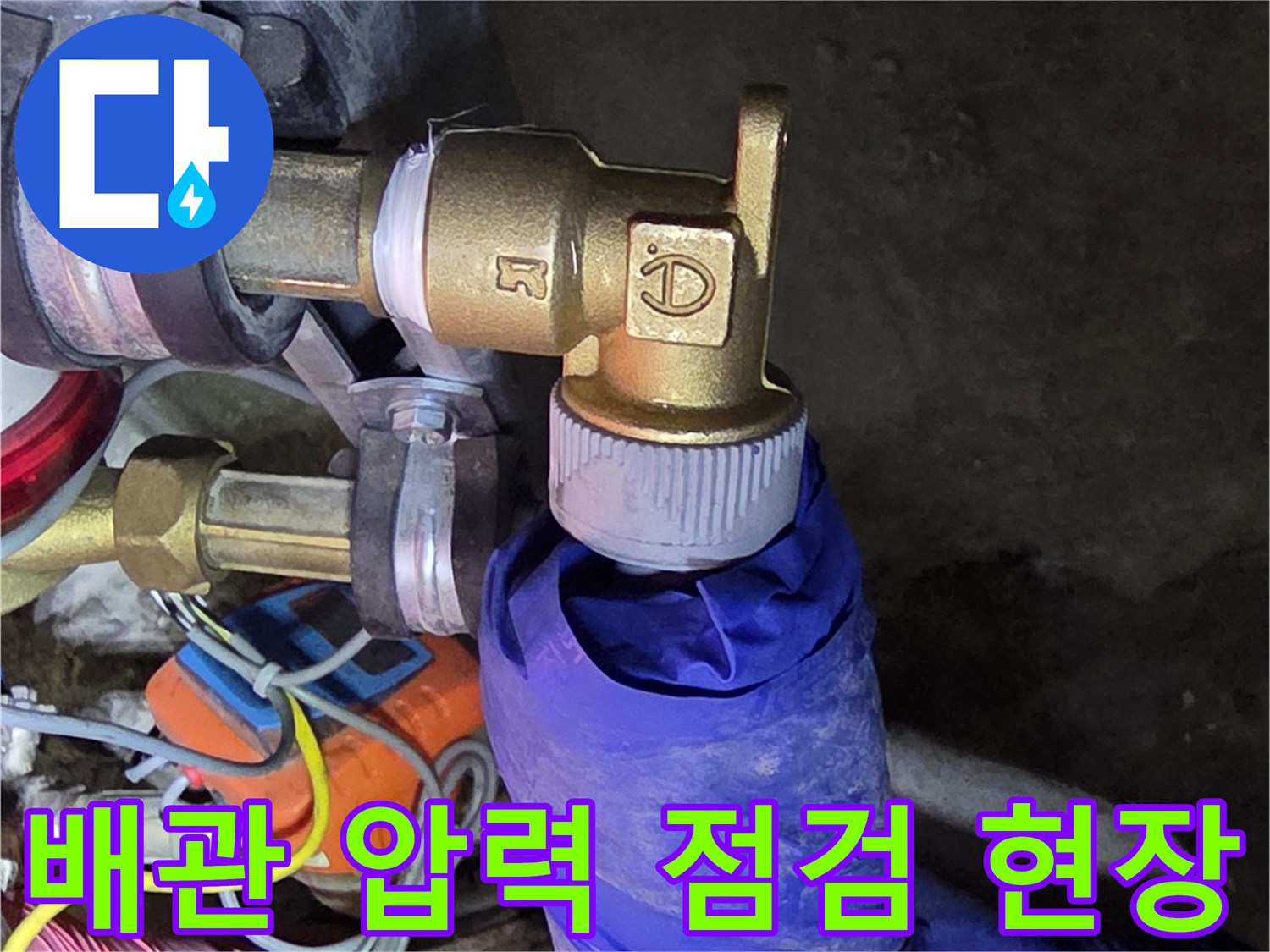 싱크대 하부 배관-공압 테스트 진행 중