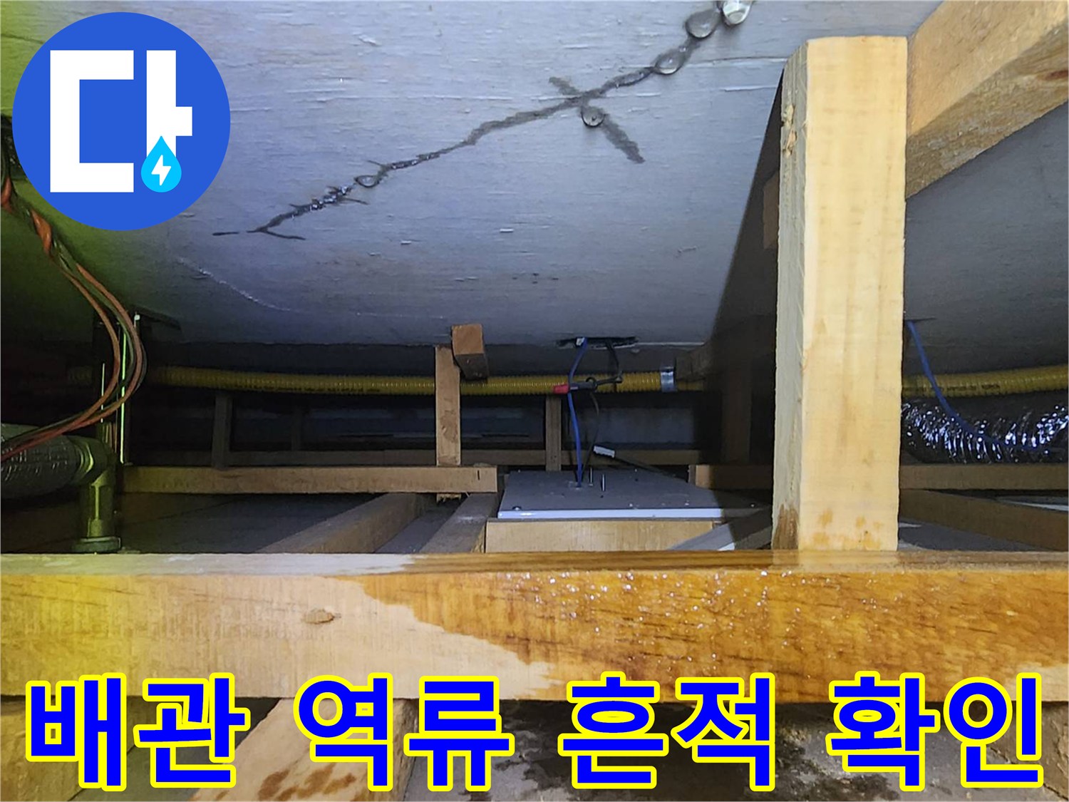싱크대-하부-배관-주변-역류로-된-흔적