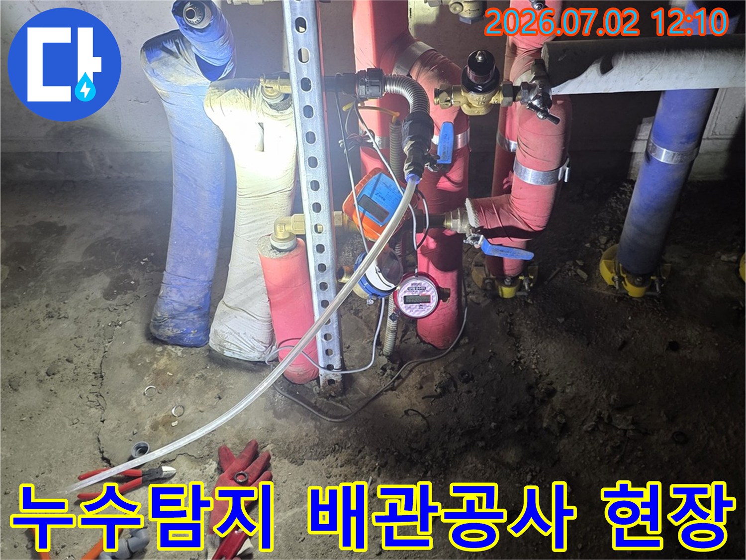 울산-성안동-누수-탐지-현장에서-배관-수리-작업-중인-모습