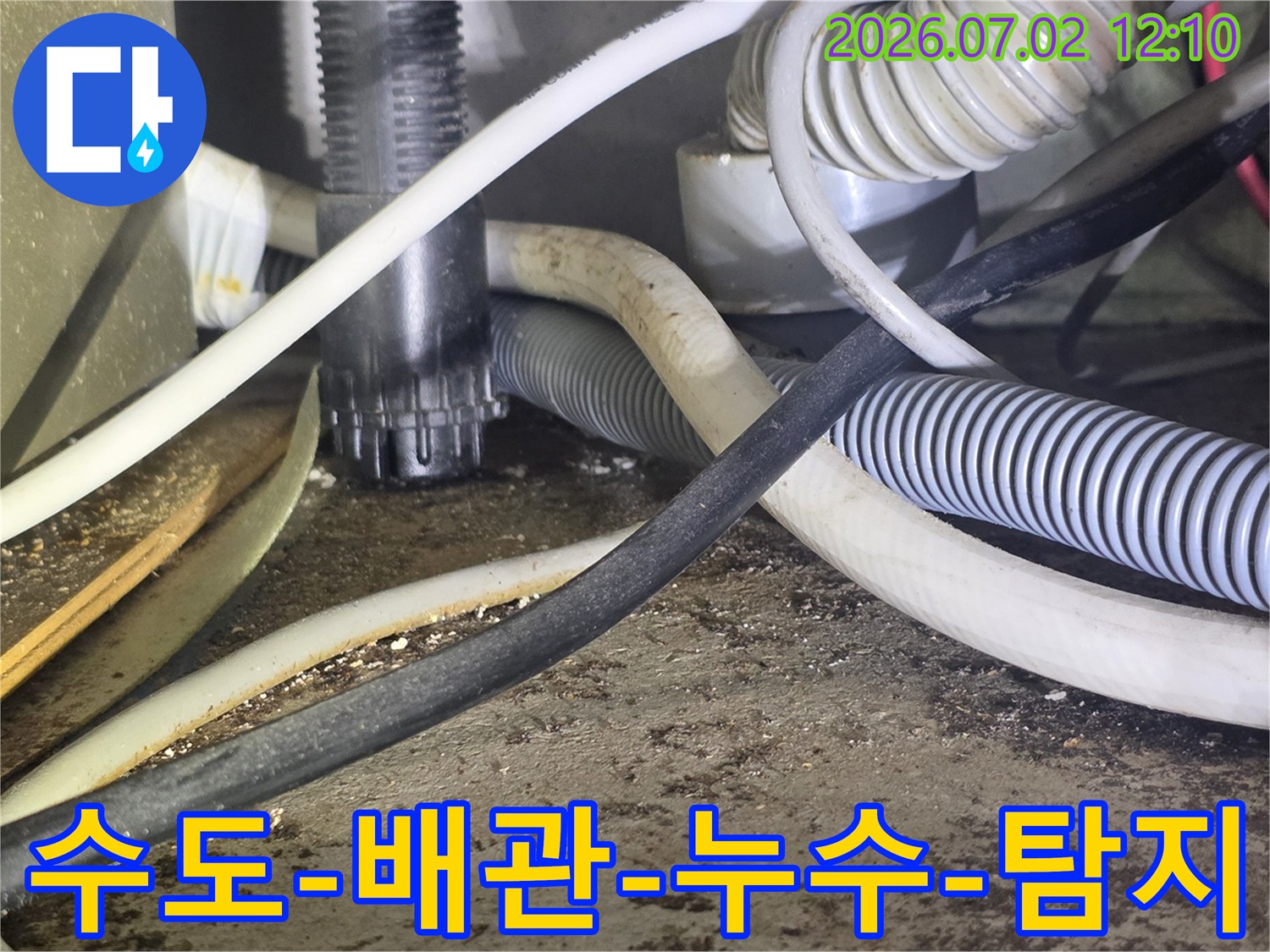 이 사진은-복잡한 수도 배관과-전선 사이에서-누수 지점을-탐지하는-현장을 보여줍니다.