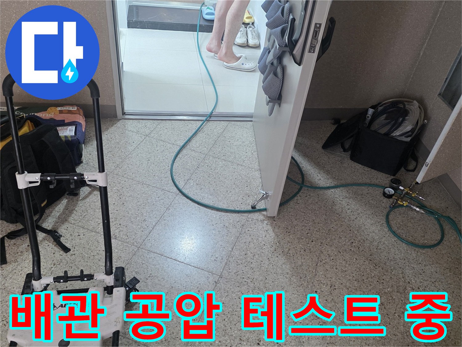 정확한 누수 진단을 위한-공압 검사 장비 설치
