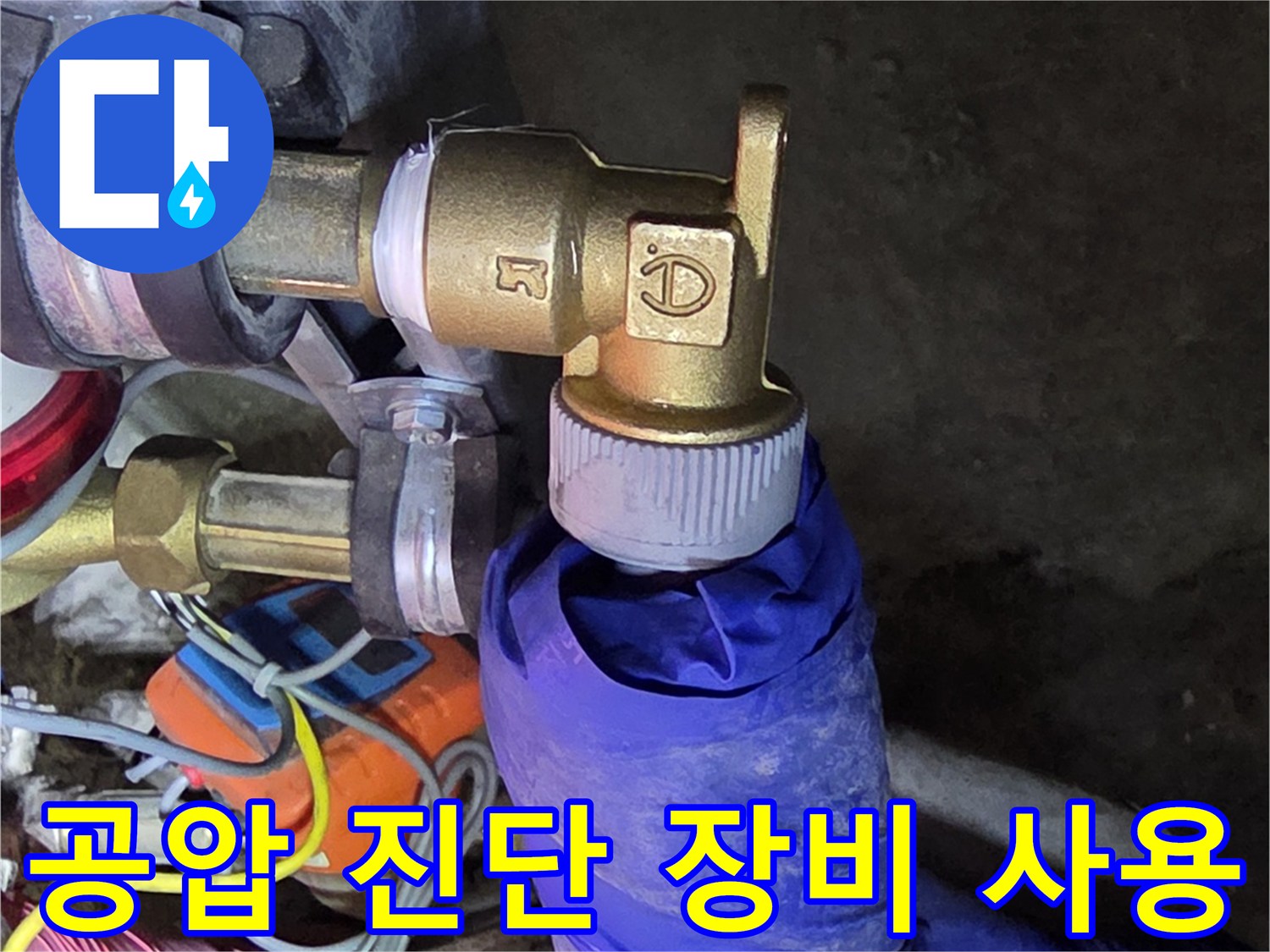 하부 배관 연결 부위-수도 누수 점검