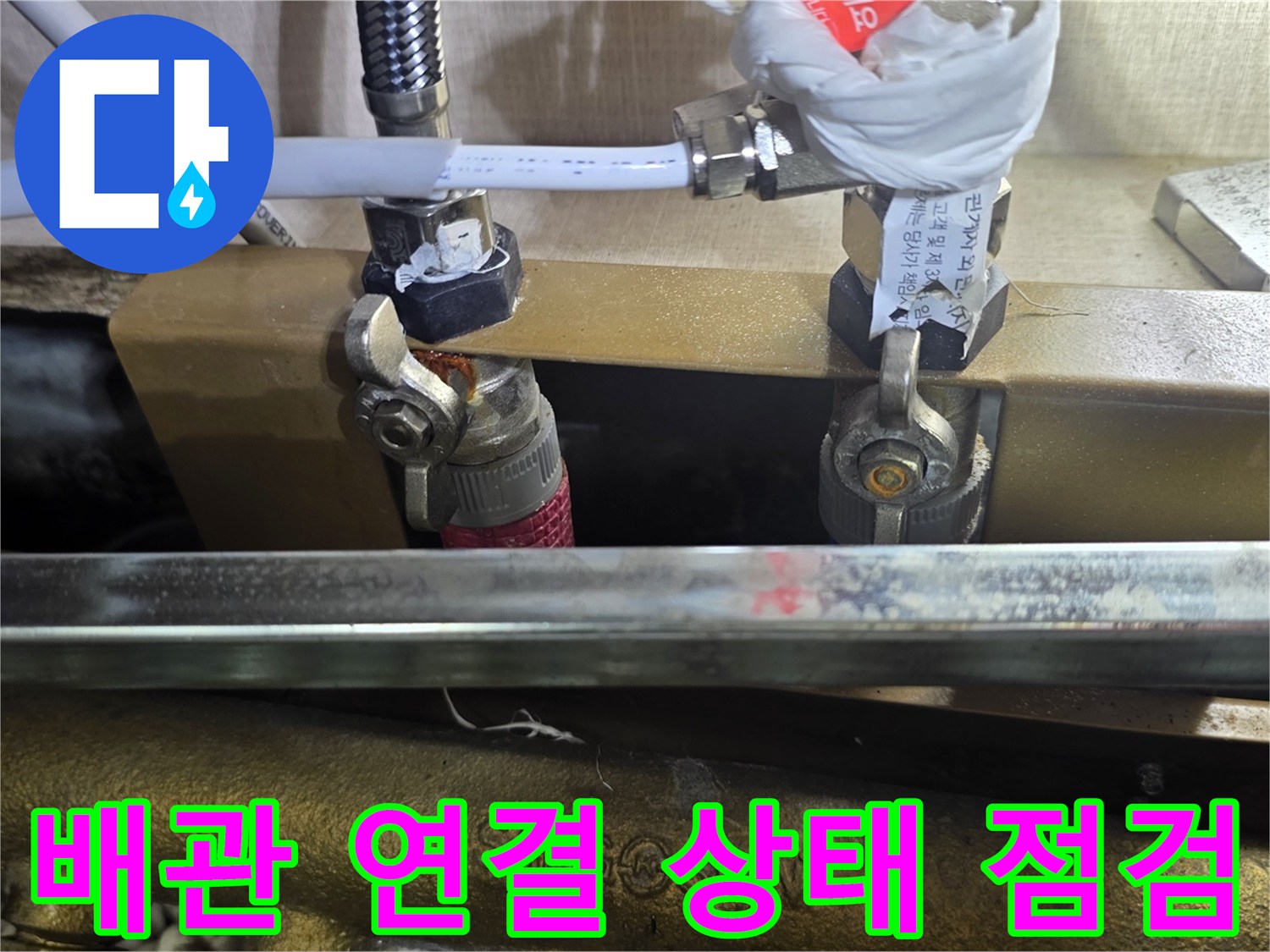 싱크대-아래쪽-배관-부속과-압력-측정용-호스-연결-모습