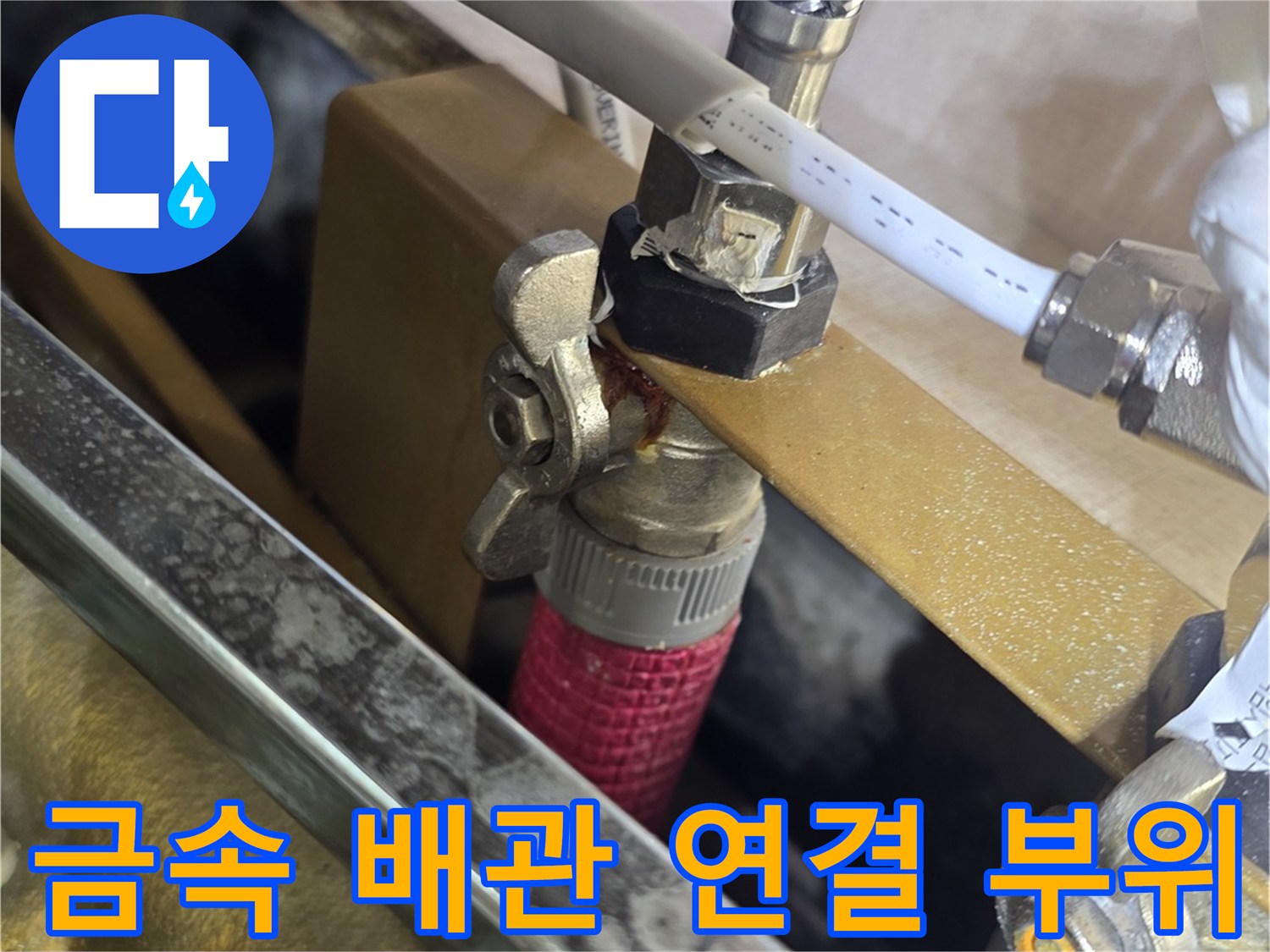 싱크대-하단-금속-배관과-연결-부속의-근접-사진