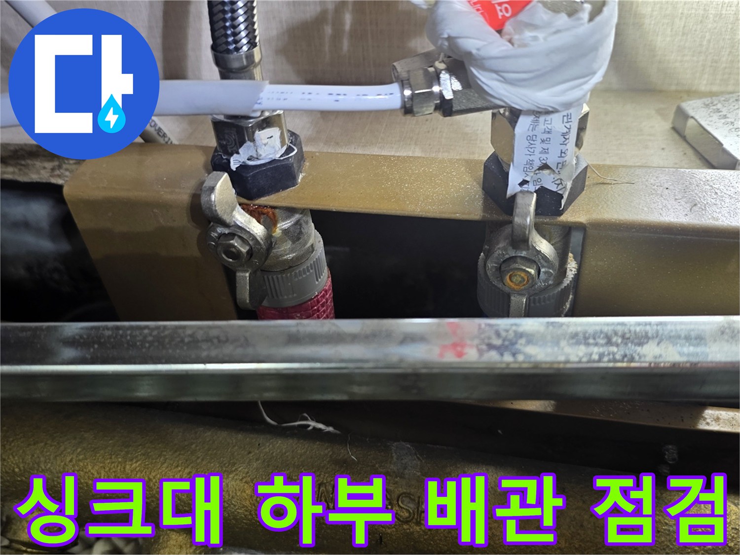 싱크대-하부-배관-연결-부위-압력-테스트-중인-모습