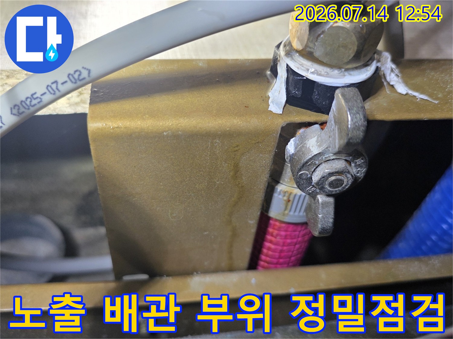 싱크대 하부에 노출된 수도관 및 밸브 연결 부위 점검