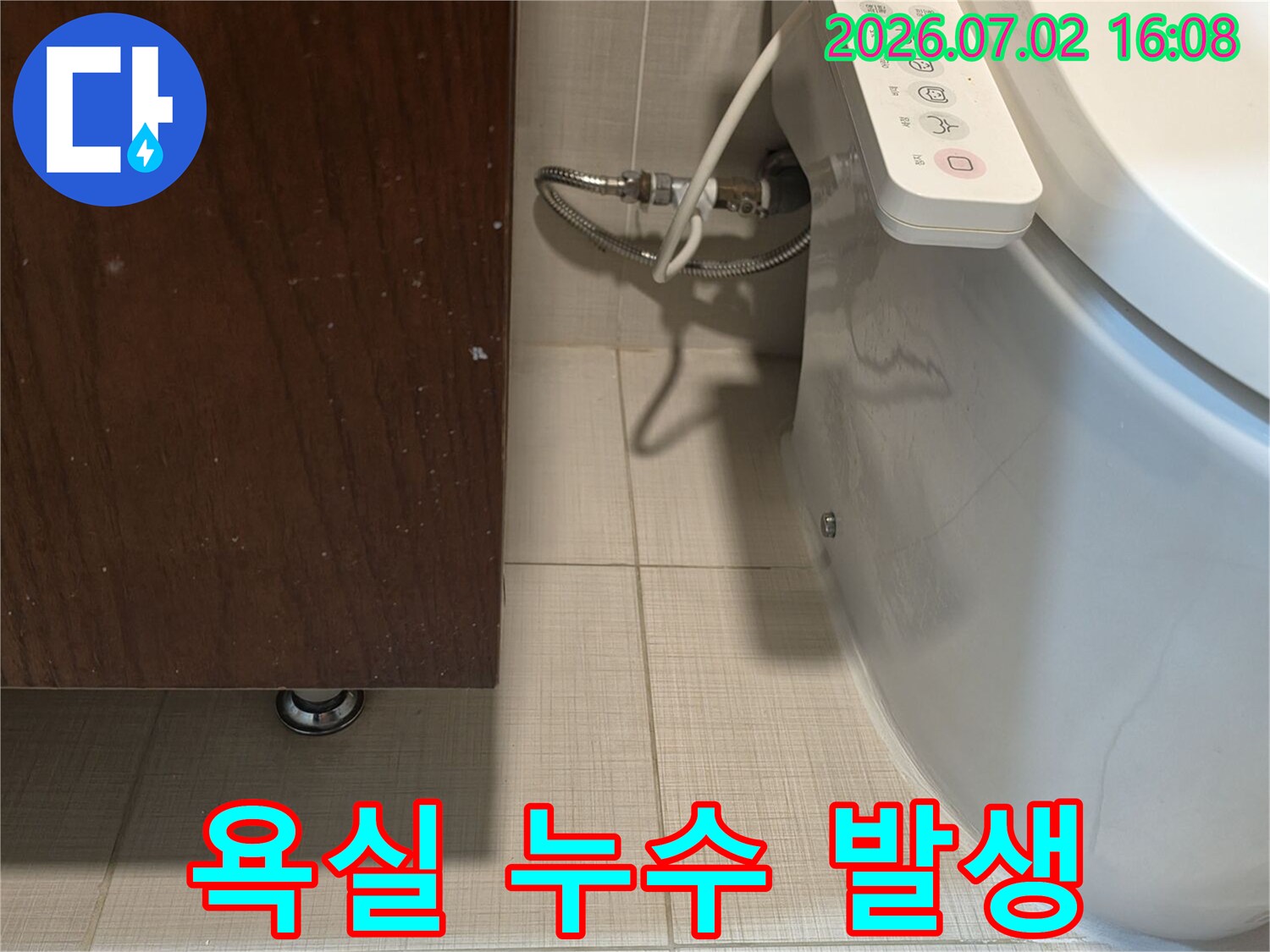 비데와-변기-사이-연결부에서-미세한-물샘이-발견되어-타일에-젖은-흔적이-남은-모습