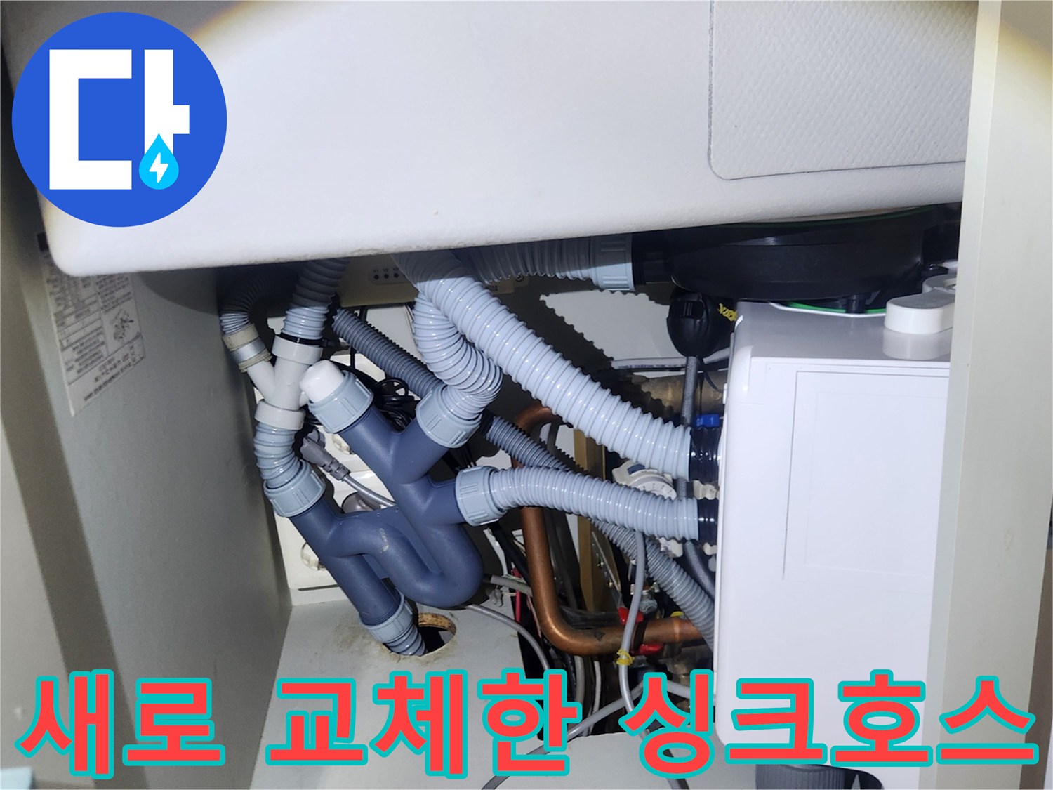 교체 완료된-싱크대 배관 호스 상태