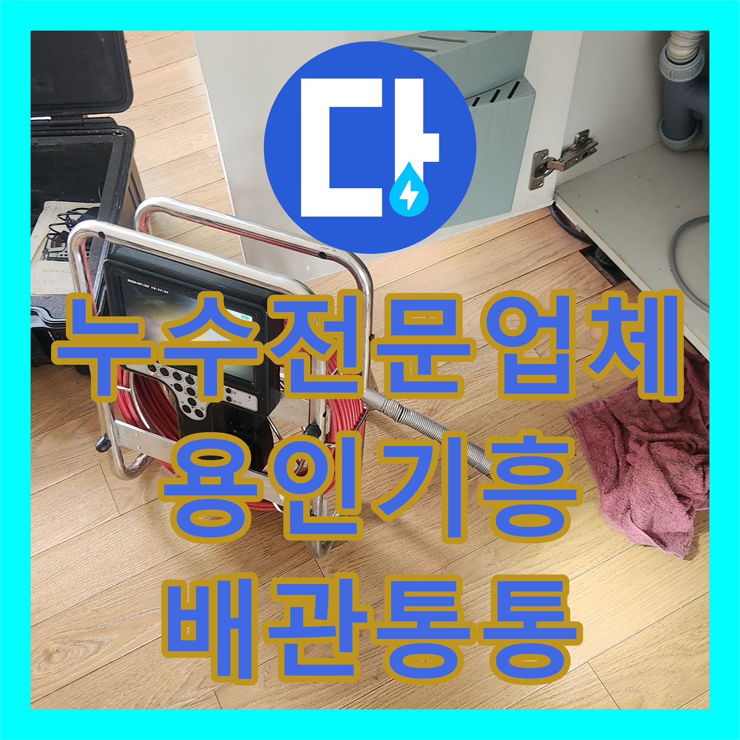 누수전문업체 사무실 싱크대 배관 막힘과 경화된 호스 교체 작업 경기 용인시 기흥구