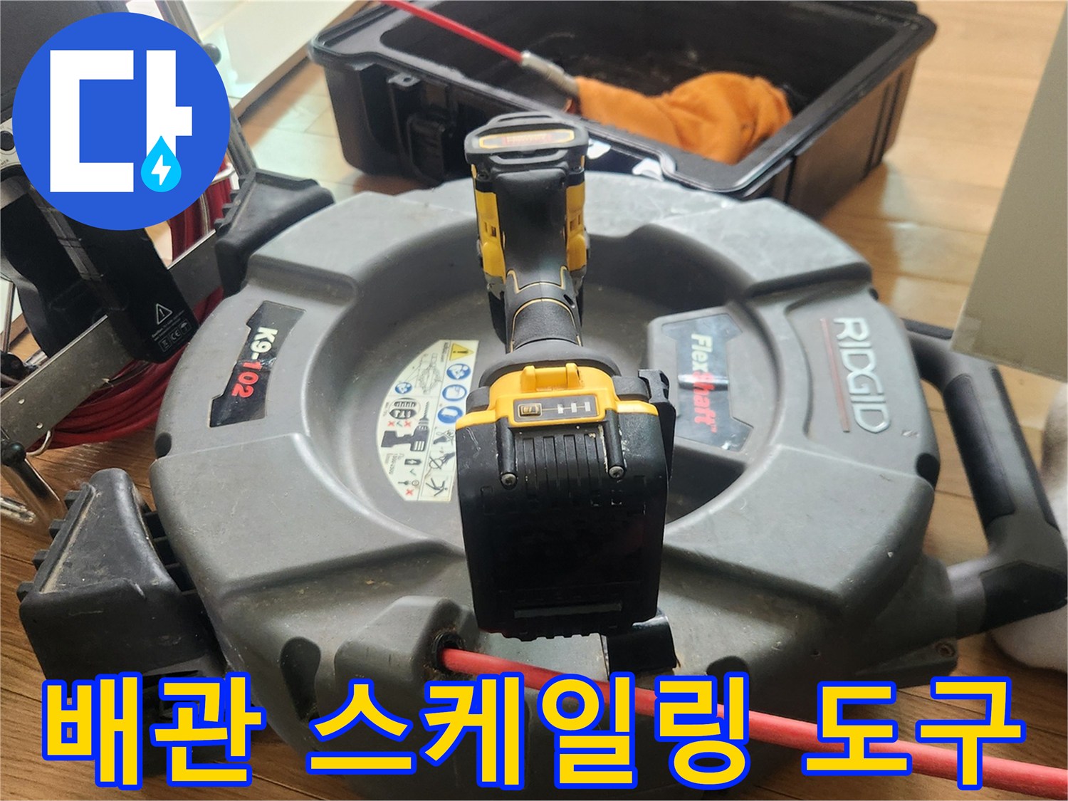 배관-내부-세척을-위한-전문-스케일링-장비