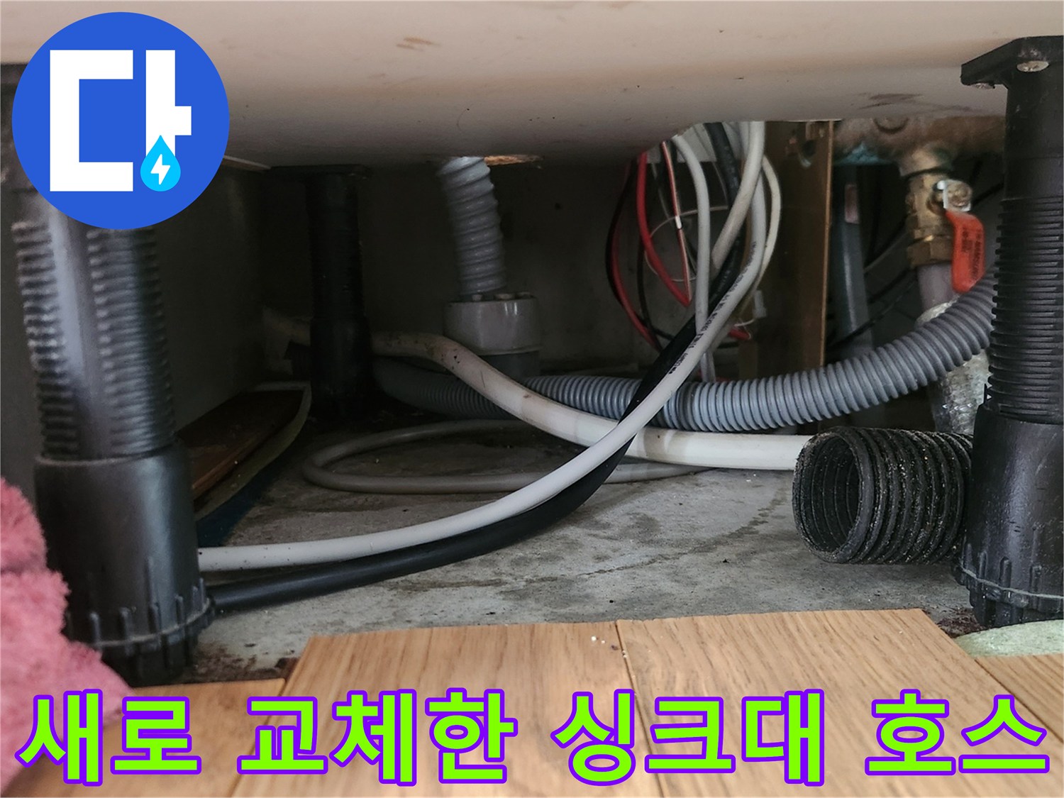 사무실-싱크대-하부장-내부-새로운-배관-호스-설치-모습