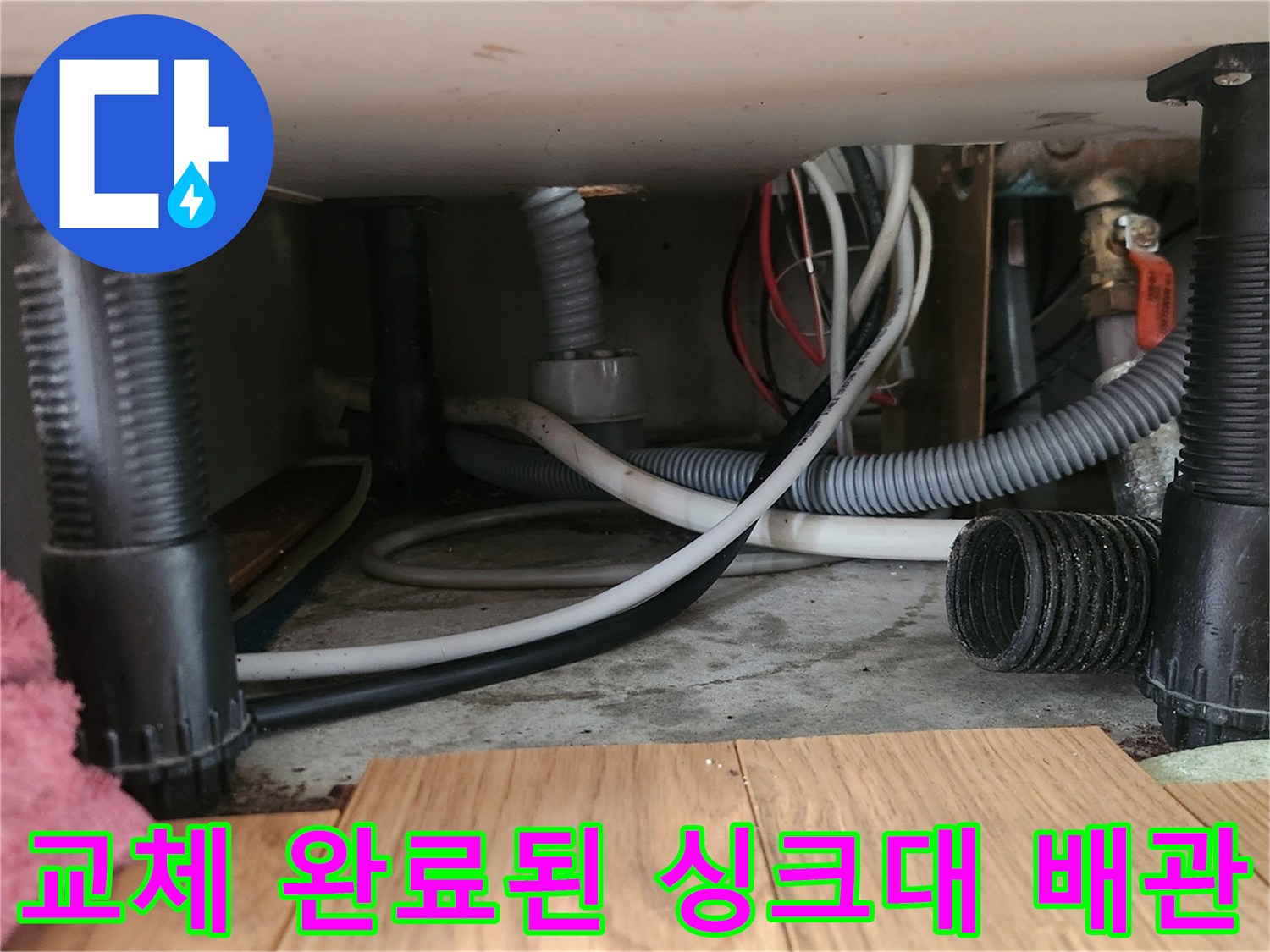 새로 교체한-싱크대 주름 호스와 하부 배관 연결부
