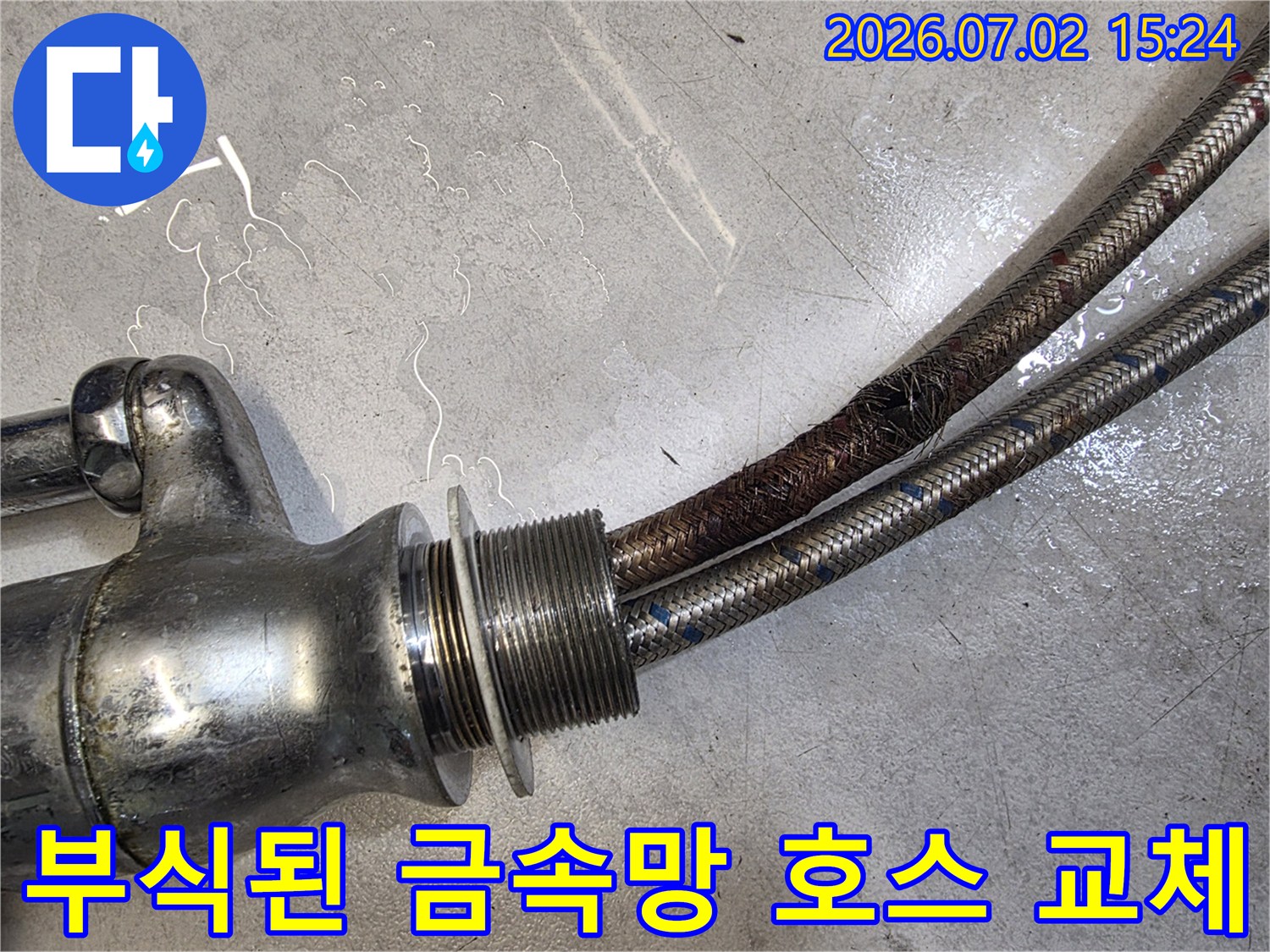 노후되어 부식되고 망이 노출된 싱크대 급수 배관용 호스
