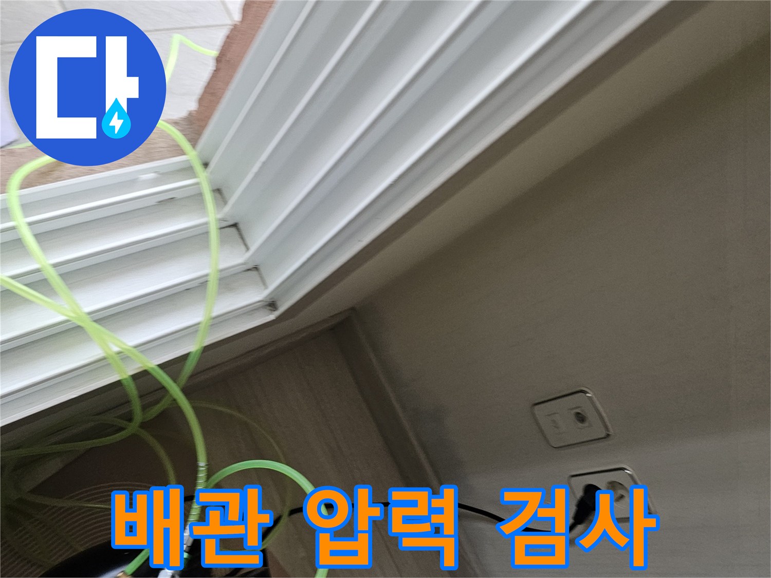 공압 테스트를 위해 콤프레샤와 배관을 연결한 모습입니다.