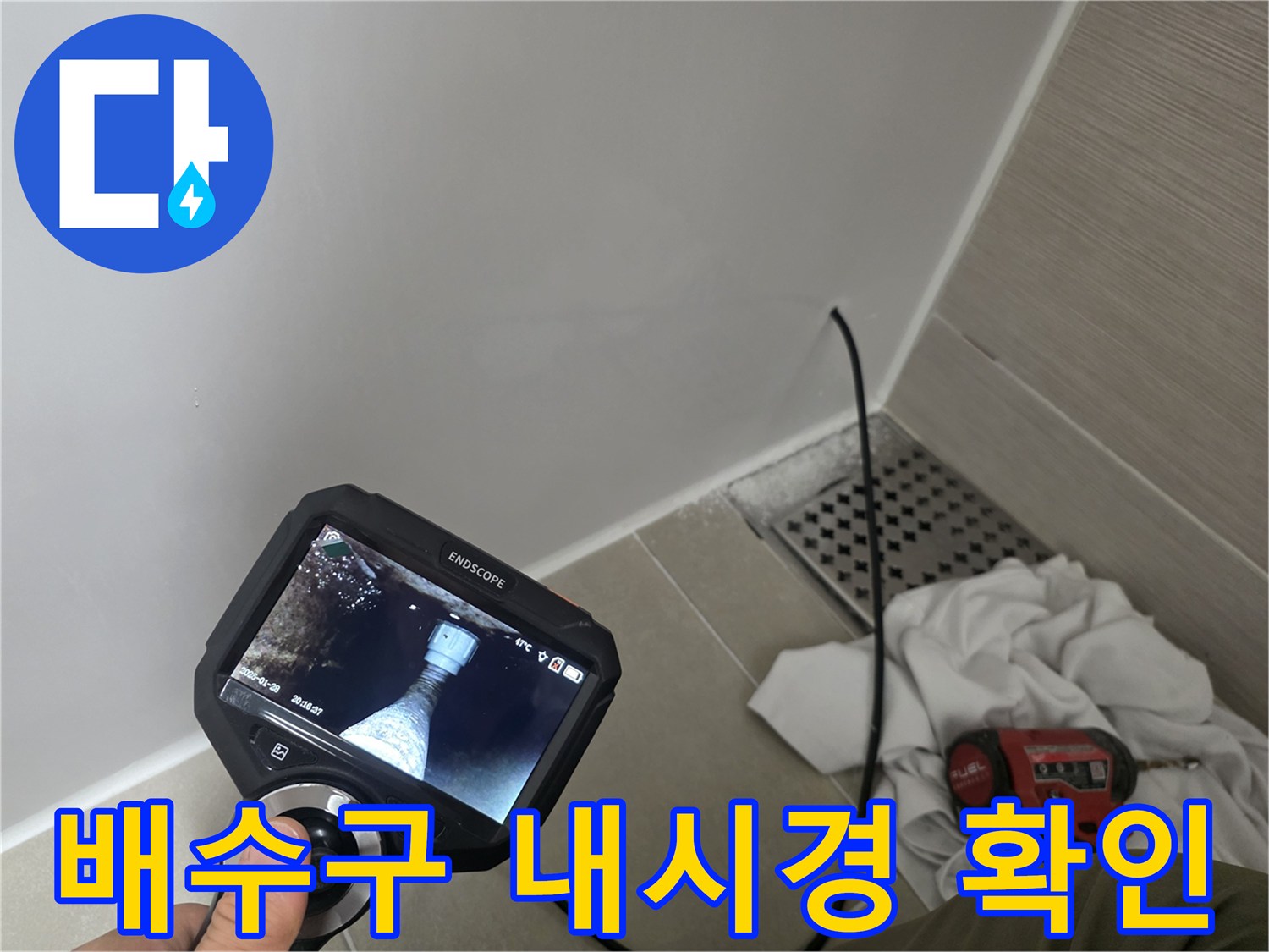 내시경 장비로 촬영한 - 하수관 내부의 모습