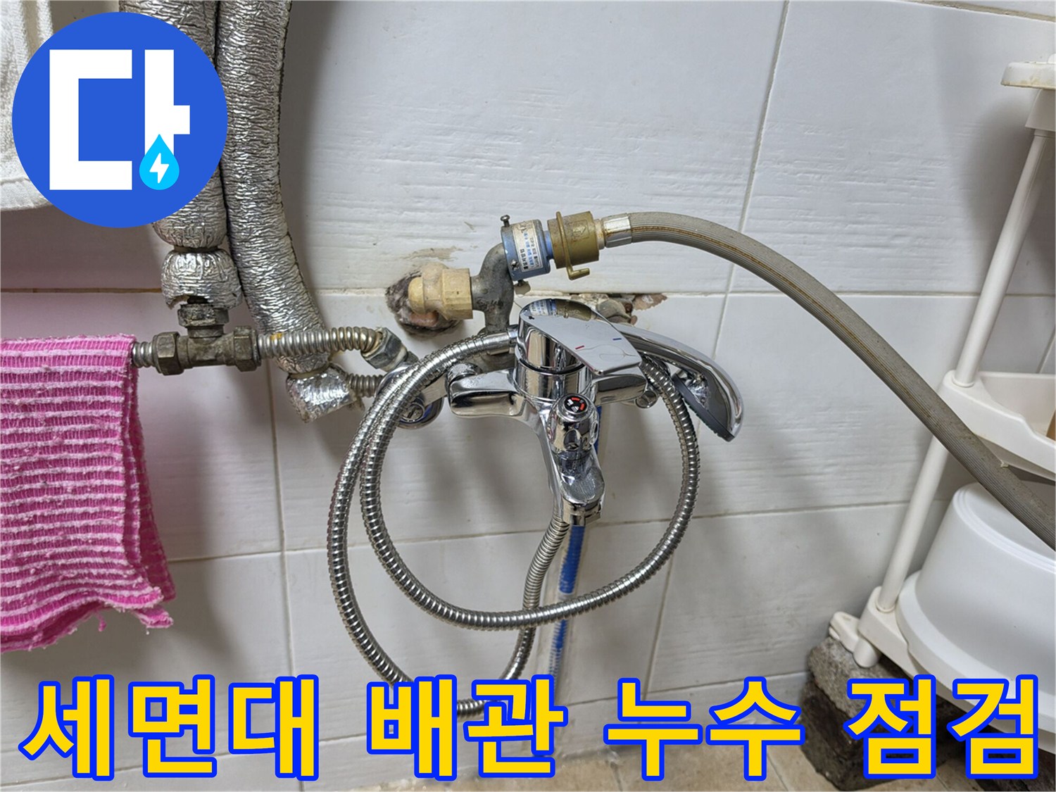상가 건물 화장실 세면대 하부의 노후된 배관 연결 부위 모습