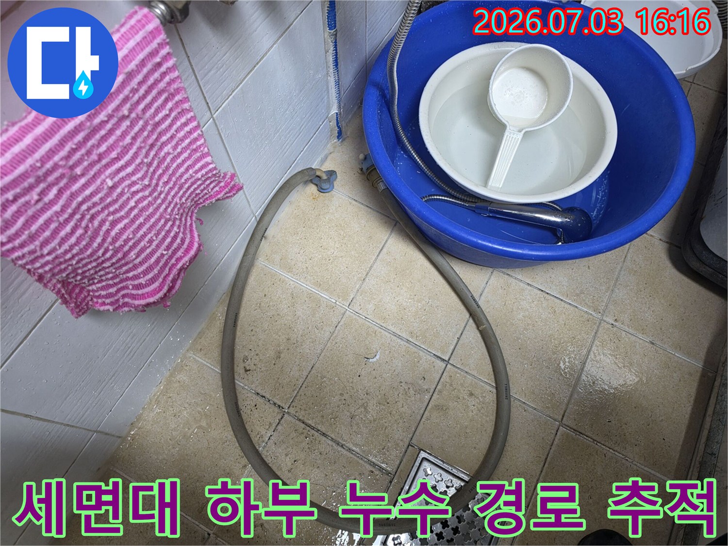 세면대 밑 배관 시스템과 주변 환경의 수분 침투 여부를 점검하는 장면