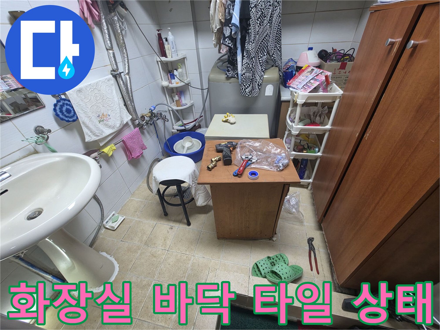 세면대-주변-타일-틈새-습기-및-오염-상태
