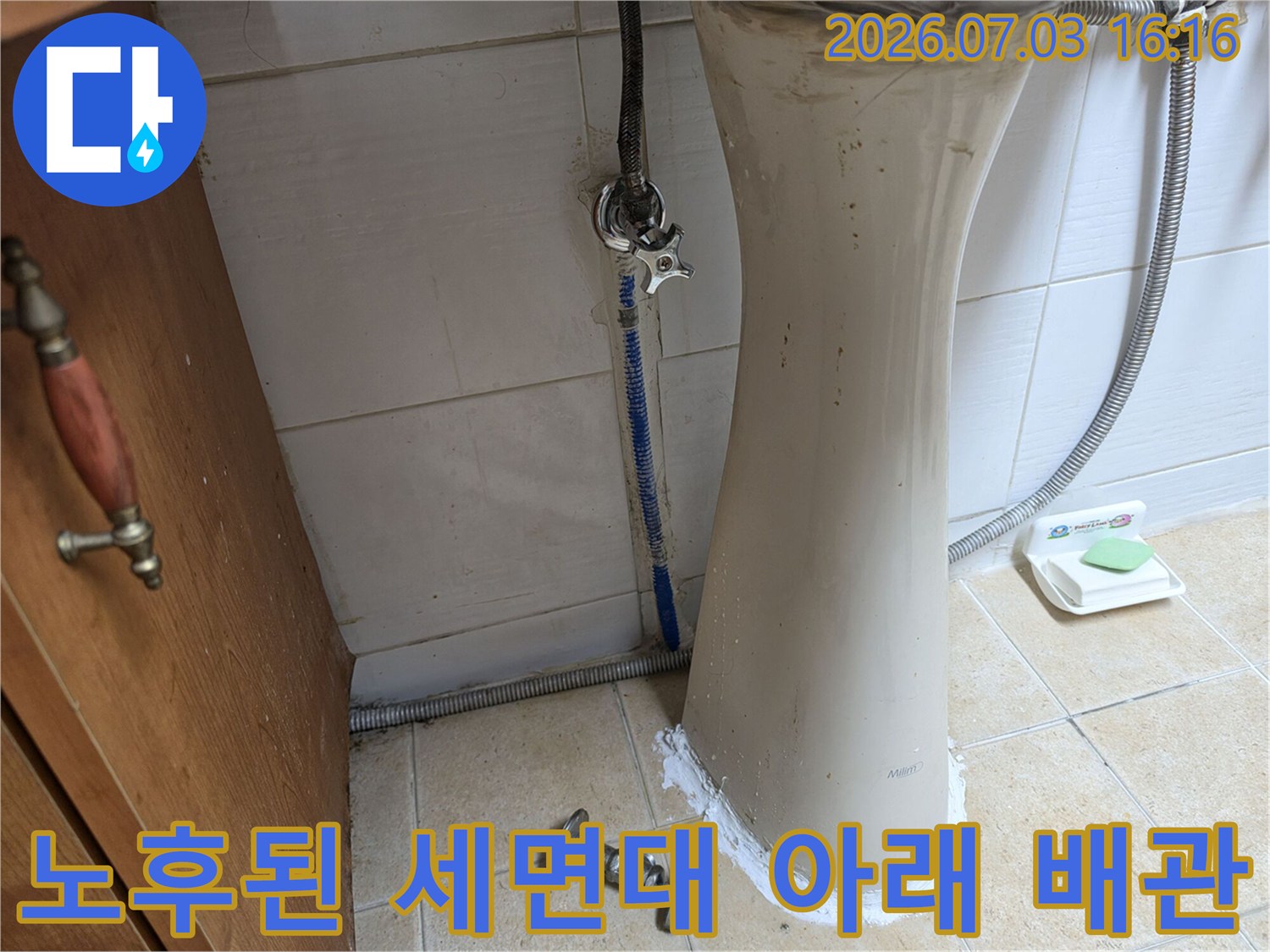 화장실 세면대 하부의 노출된 배관과 연결 부위 점검