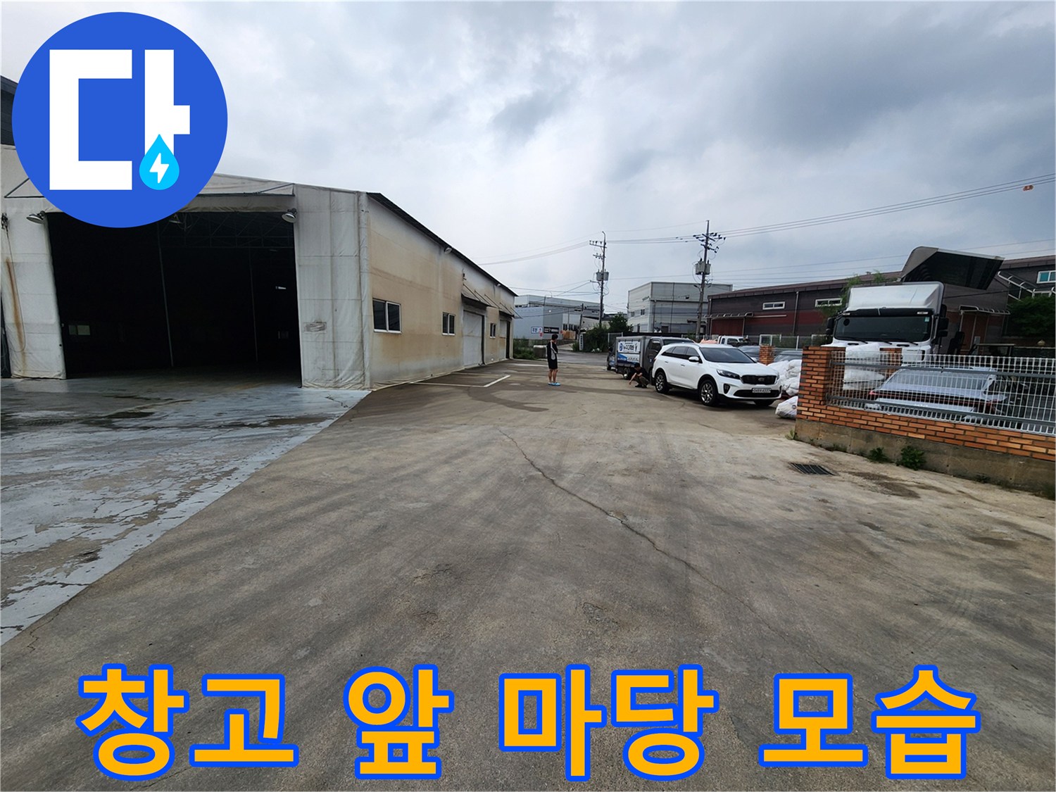 누수 지점을 찾기 위해 관찰 중인 창고 야외 콘크리트 바닥