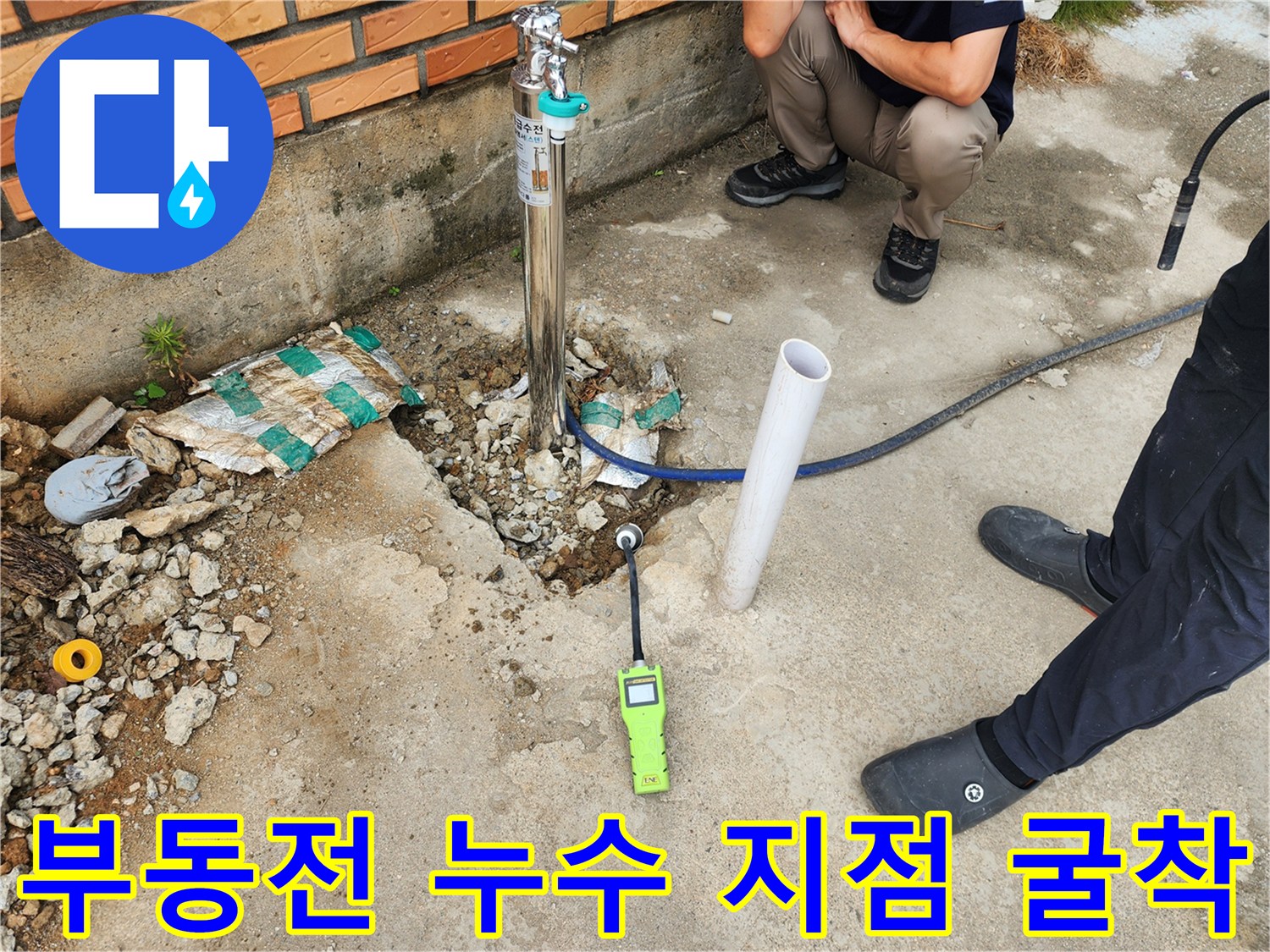 파주 상지석동-부동전 배관 누수 부위 확인을 위한 굴착 현장
