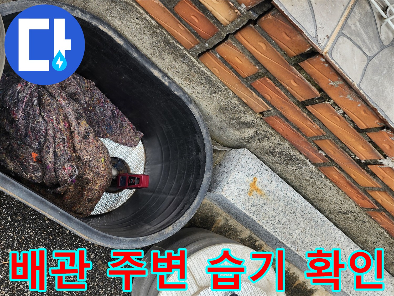 파주 상지석동-부동전 인근 배관 노출 부위 점검