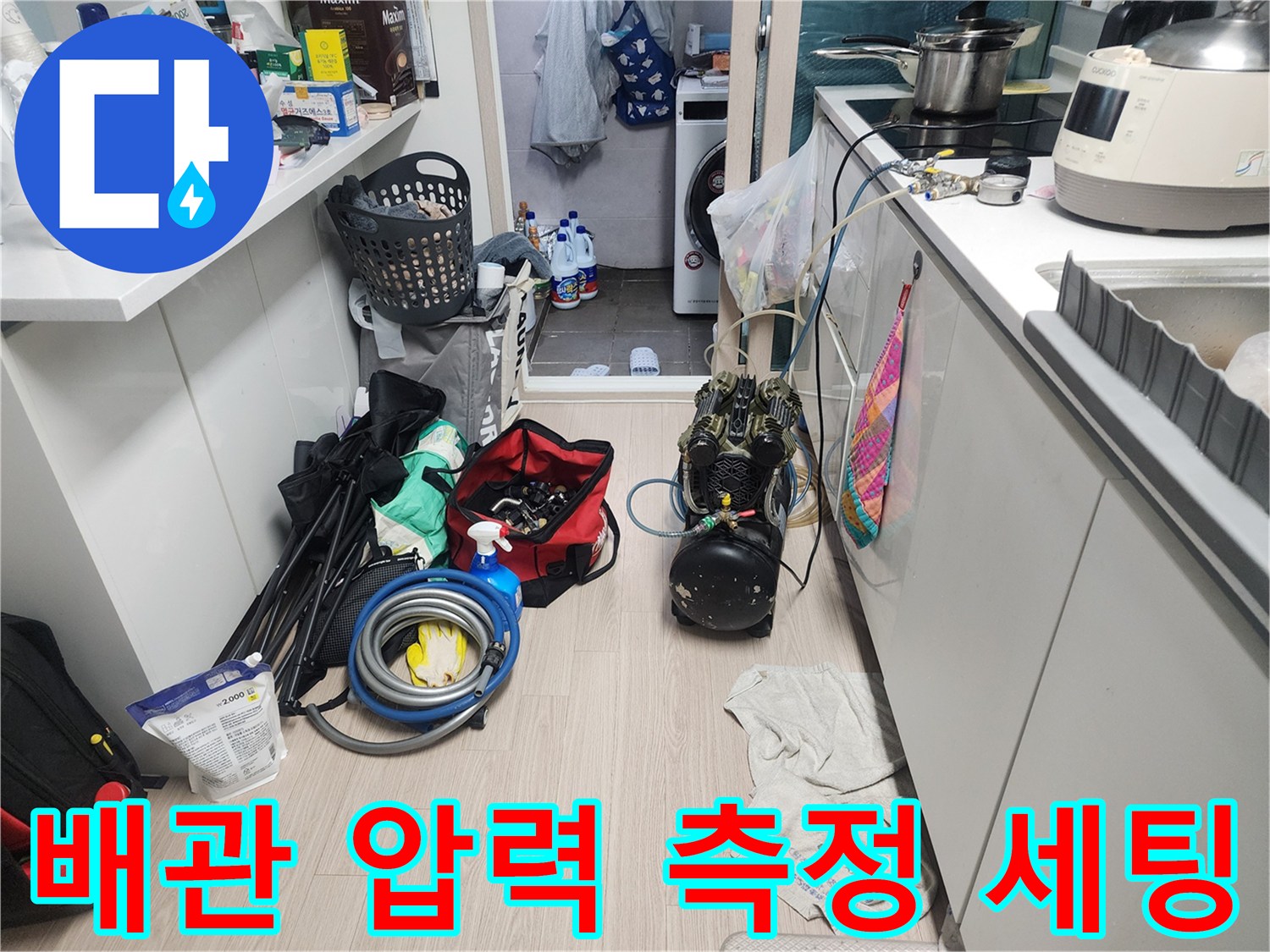 싱크대 하단 배관에 연결된 공압 테스트 장치