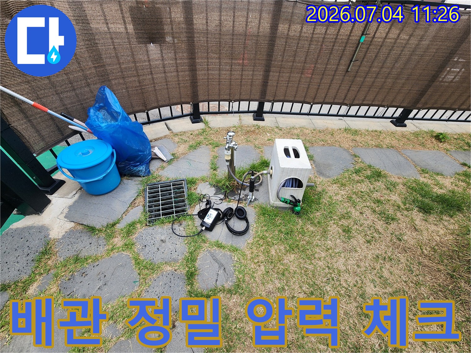전문 장비를 활용해 마당 수도 배관의 이상 유무를 실시간 측정