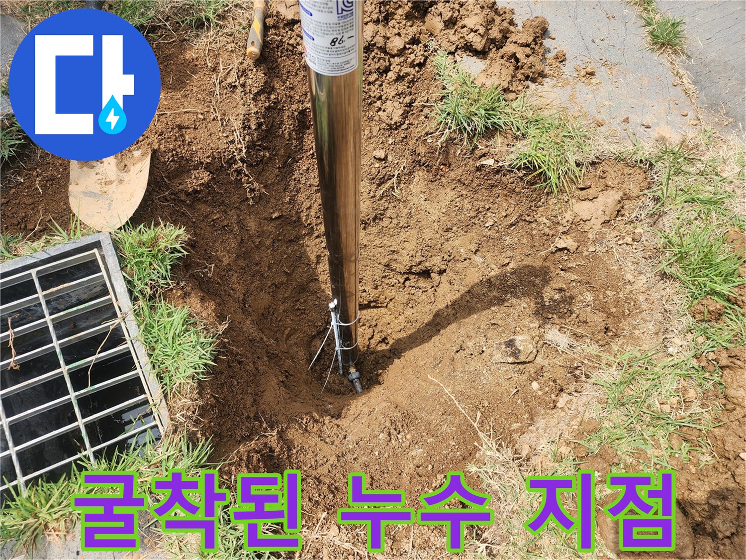 흙을 걷어내고 드러난 파손된 수도 배관 조인트
