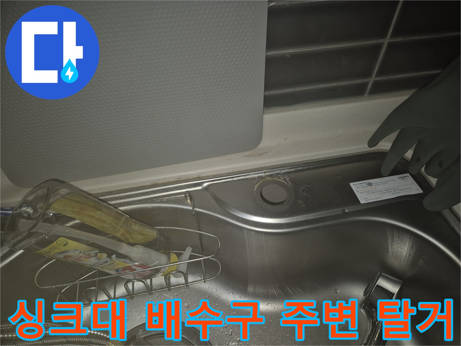 기존 수전을 제거한 후의 싱크대 상단 작업 공간