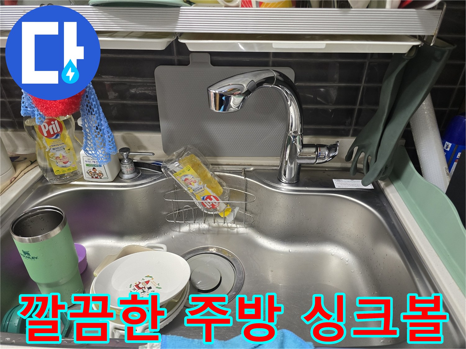 깨끗하게 정돈된 싱크대 내부와 수전의 모습