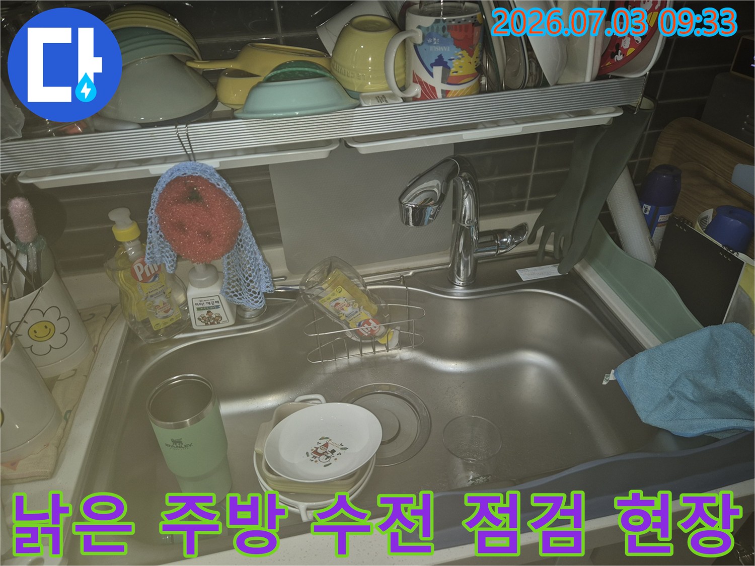 싱크볼에 설치된 기존 수전과 주변 세정제 배치 모습