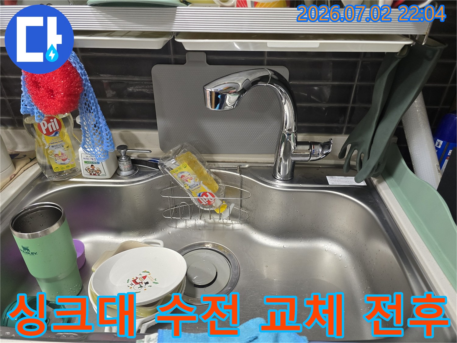 주방 세제와 수세미가 비치된 싱크볼 옆의 새 수전 설치 모습