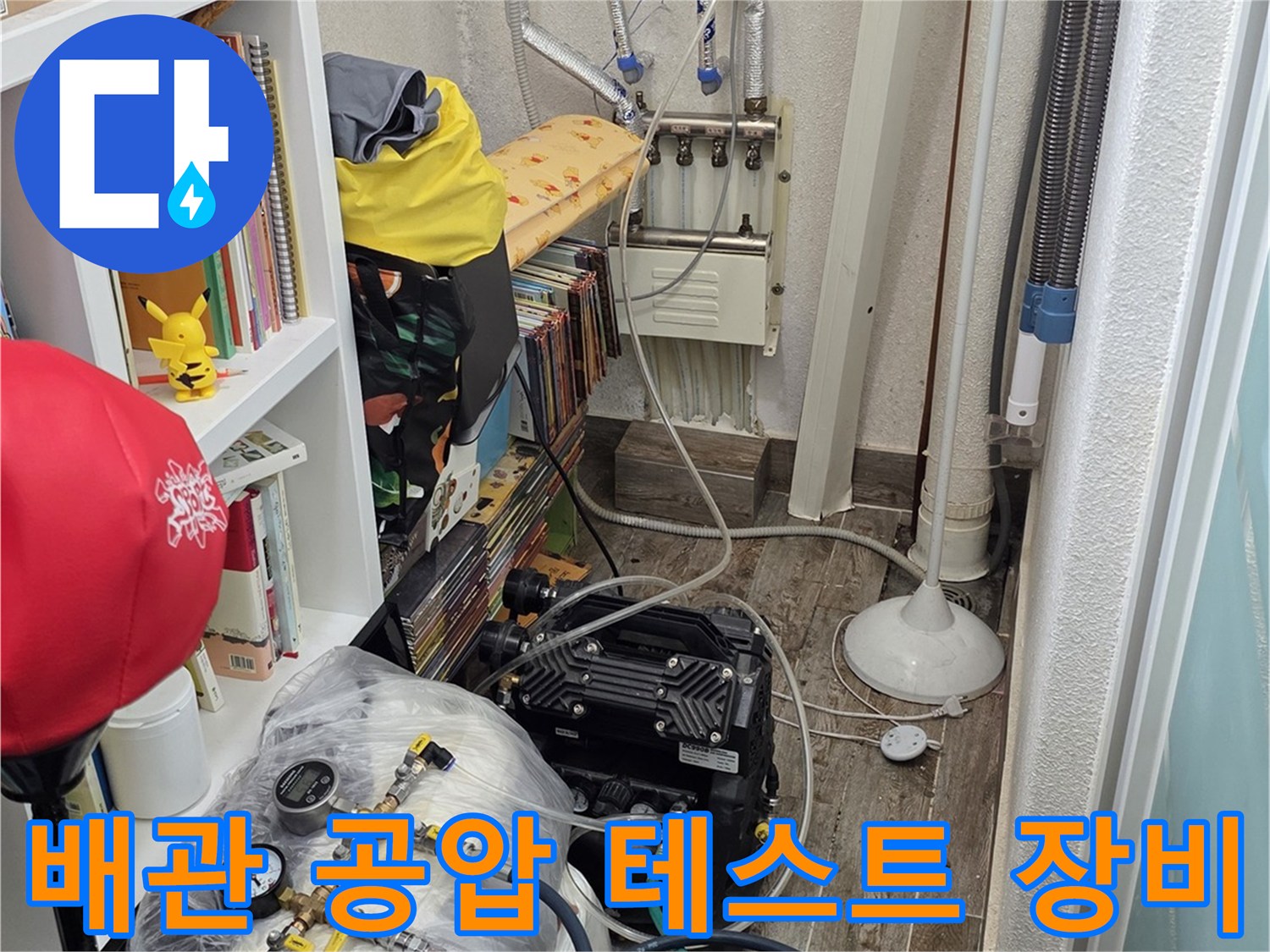 보일러-연결부-공기압-주입-장치-준비