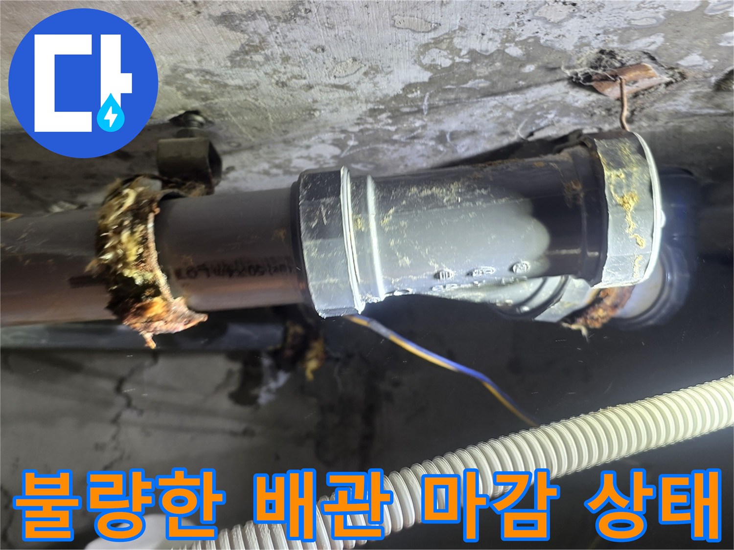 신내동 현장-습기로 인해 오염된 천장 내부 배관