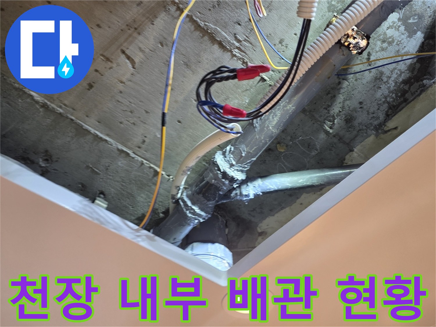 아파트-화장실-천장-내부-배관-및-전선-상태-촬영