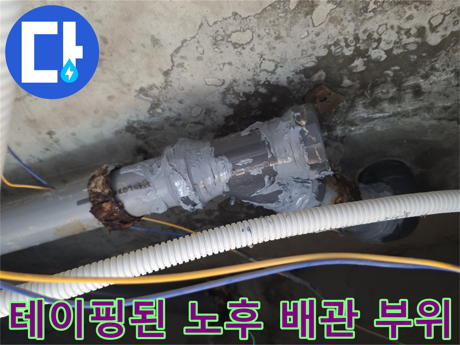 임시로-감겨있는-배관-연결-부위-사진