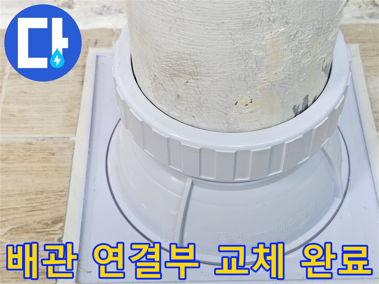 새로-설치된-우수관-커버와-정밀한-배관-마감-모습