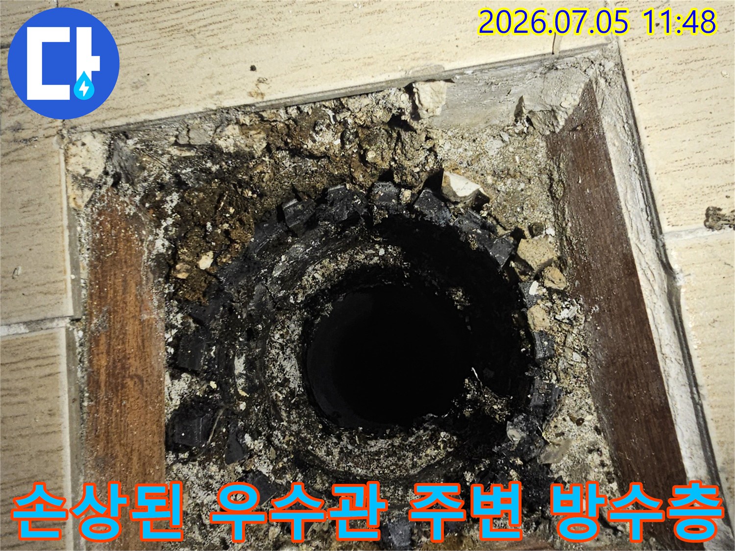 우수관 주변의 노후된 배관 연결부 및 부식된 자재들