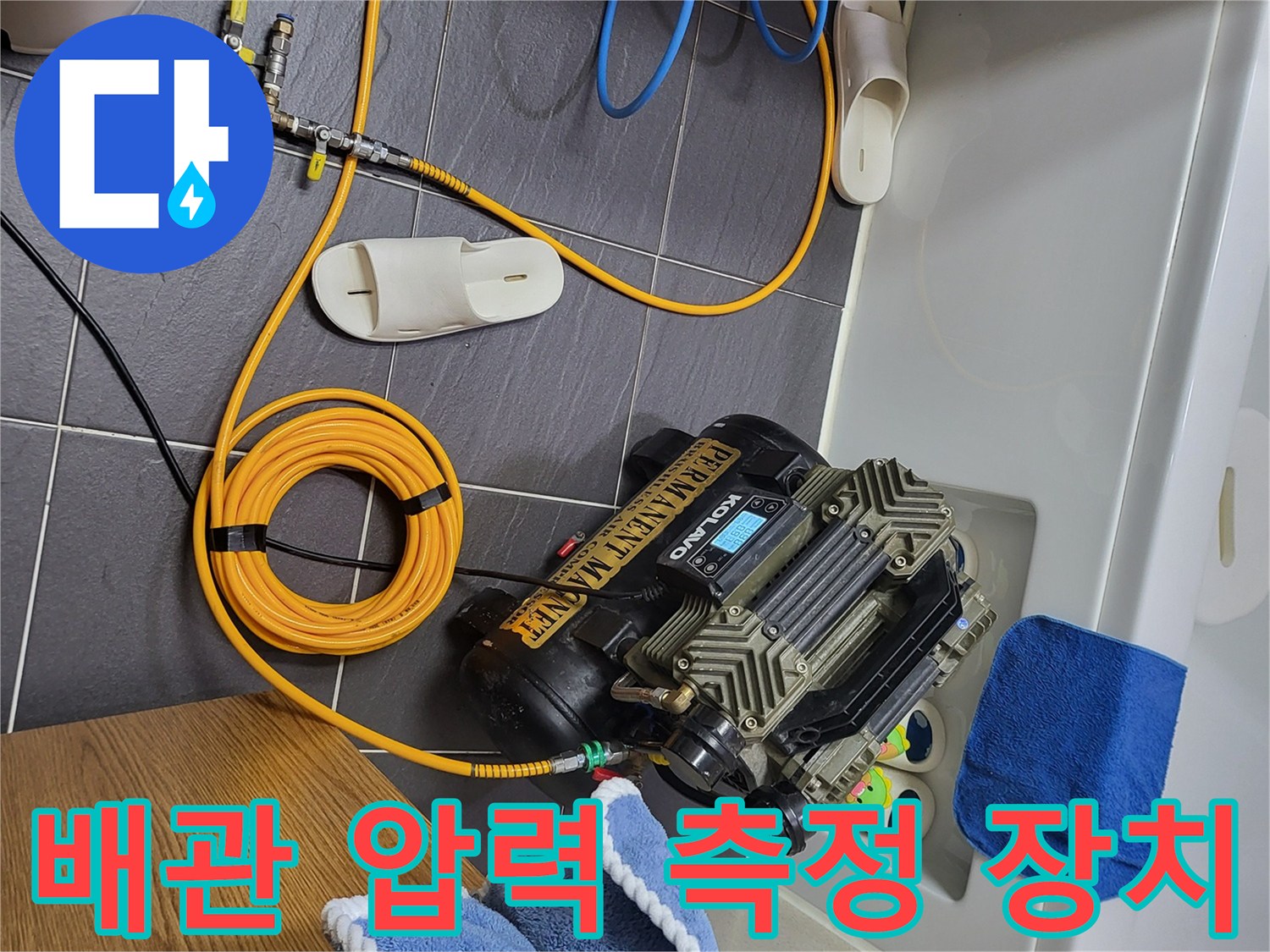 바닥에 펼쳐진-누수 탐지용 호스와 압력계 연결 상태