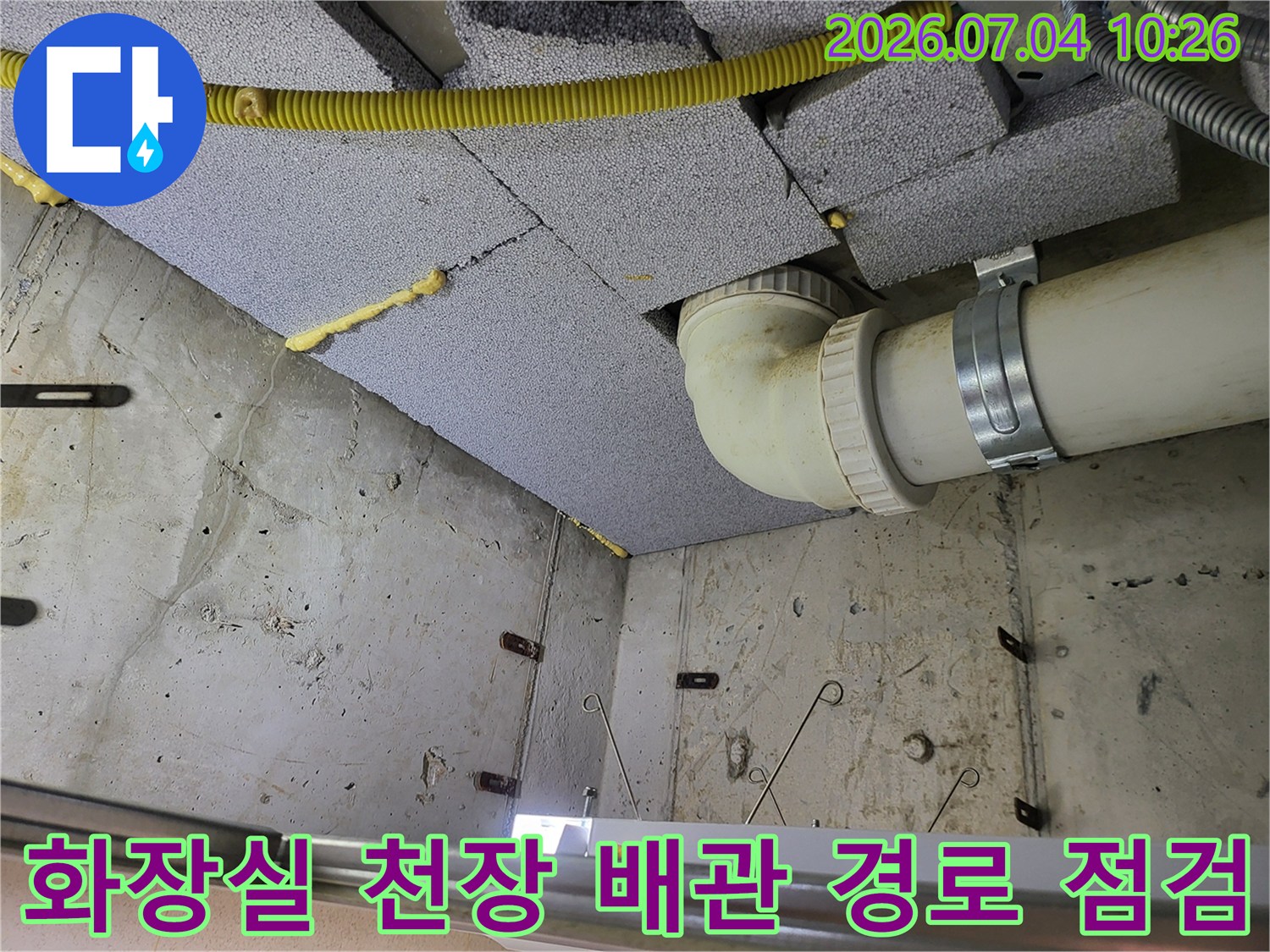 보온재와 보호용 띠로 마감된 화장실 천장 배관의 노출 부위 조사