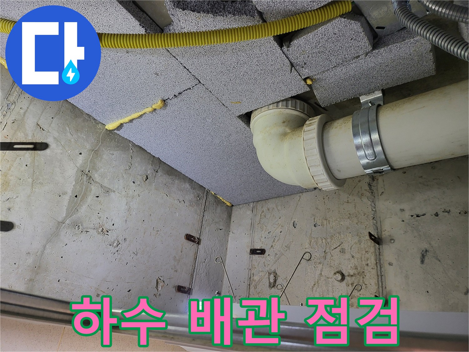 천장 내부 하수관과 단열재의 모습